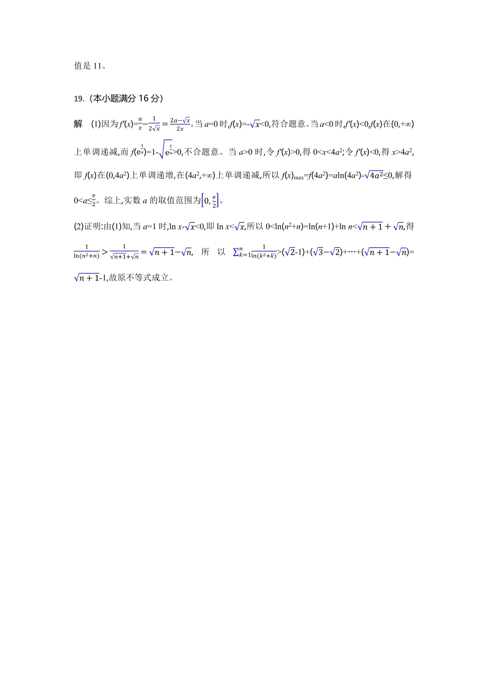 湖北省部分高中协作体联考2024-2025学年高二下学期5月月考数学试题答案.pdf_第3页