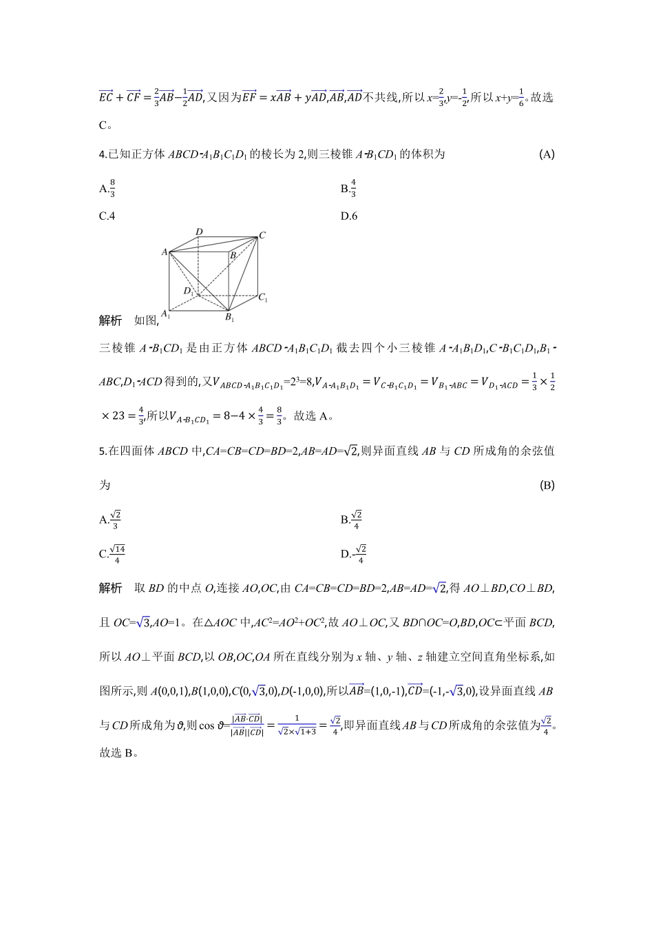 湖北省部分高中协作体联考2024-2025学年高二下学期5月月考数学试题解析板.pdf_第2页