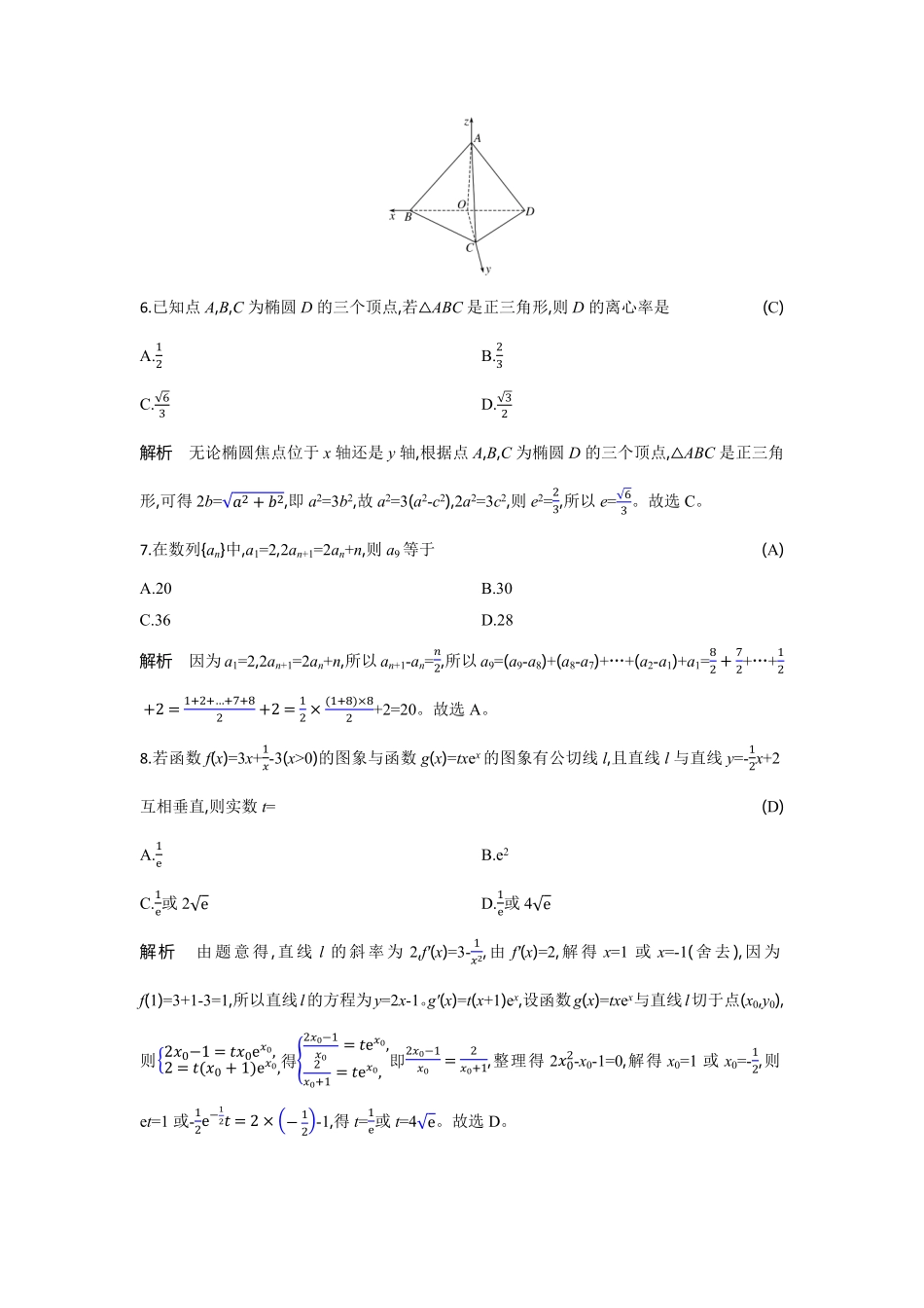 湖北省部分高中协作体联考2024-2025学年高二下学期5月月考数学试题解析板.pdf_第3页