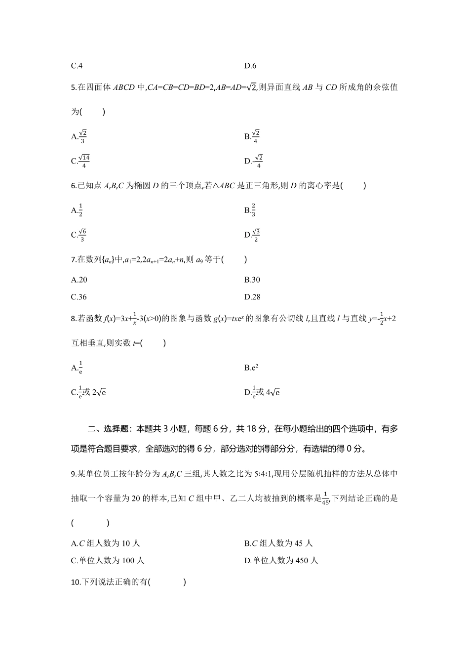 湖北省部分高中协作体联考2024-2025学年高二下学期5月月考数学试题考试板.pdf_第2页
