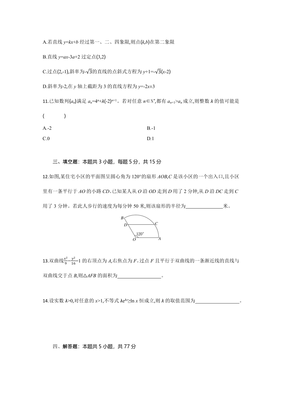 湖北省部分高中协作体联考2024-2025学年高二下学期5月月考数学试题考试板.pdf_第3页