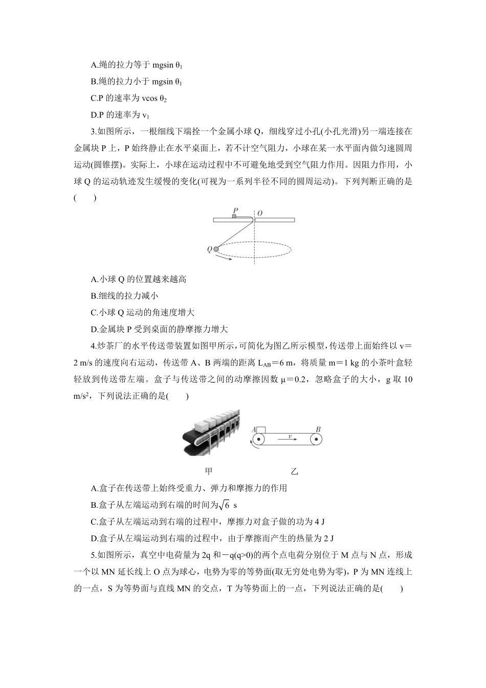 湖北省部分高中协作体联考2024-2025学年高二下学期5月月考物理试题考试板.pdf_第2页