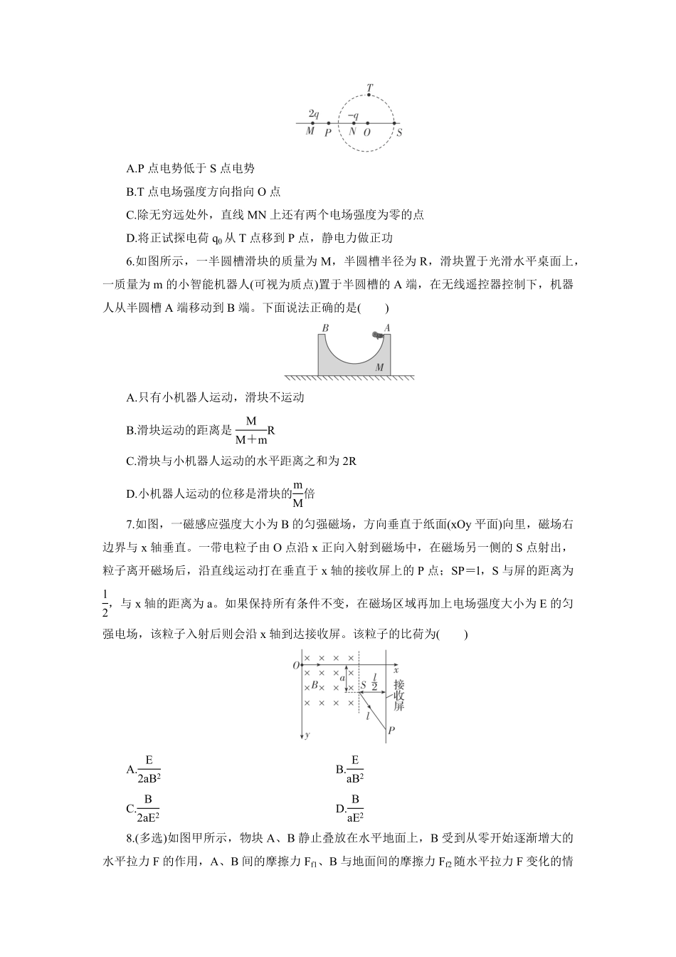 湖北省部分高中协作体联考2024-2025学年高二下学期5月月考物理试题考试板.pdf_第3页