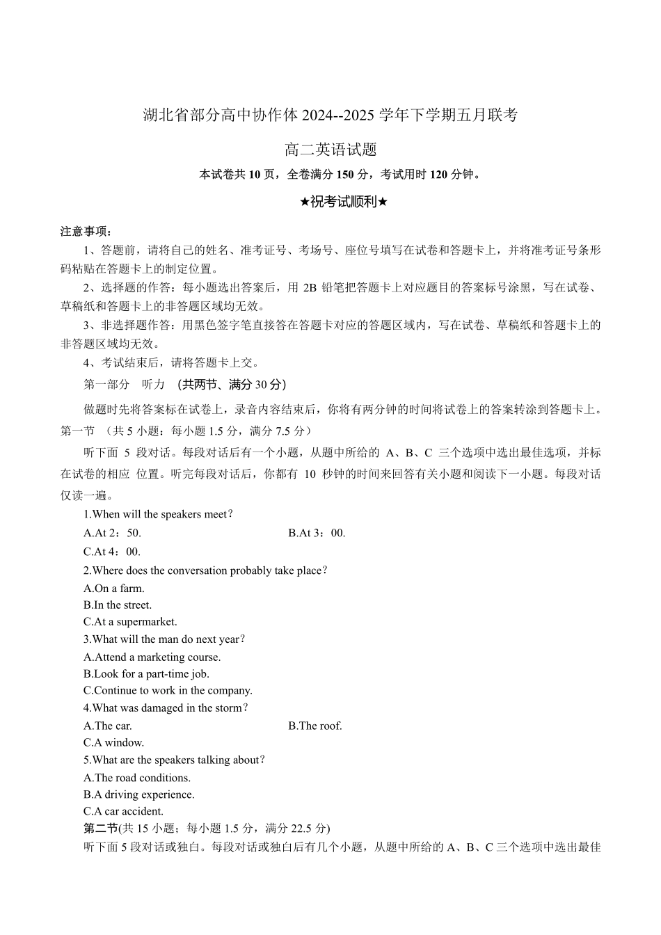 湖北省部分高中协作体联考2024-2025学年高二下学期5月月考英语试卷（含解析）.pdf_第1页