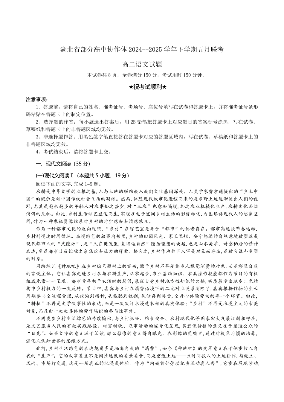 湖北省部分高中协作体联考2024-2025学年高二下学期5月月考语文试卷（含答案）.pdf_第1页