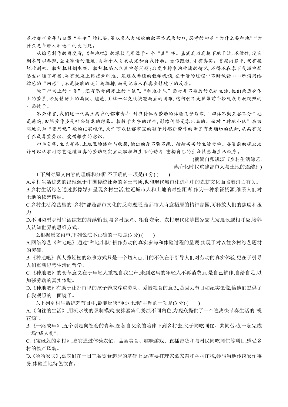 湖北省部分高中协作体联考2024-2025学年高二下学期5月月考语文试卷（含答案）.pdf_第2页