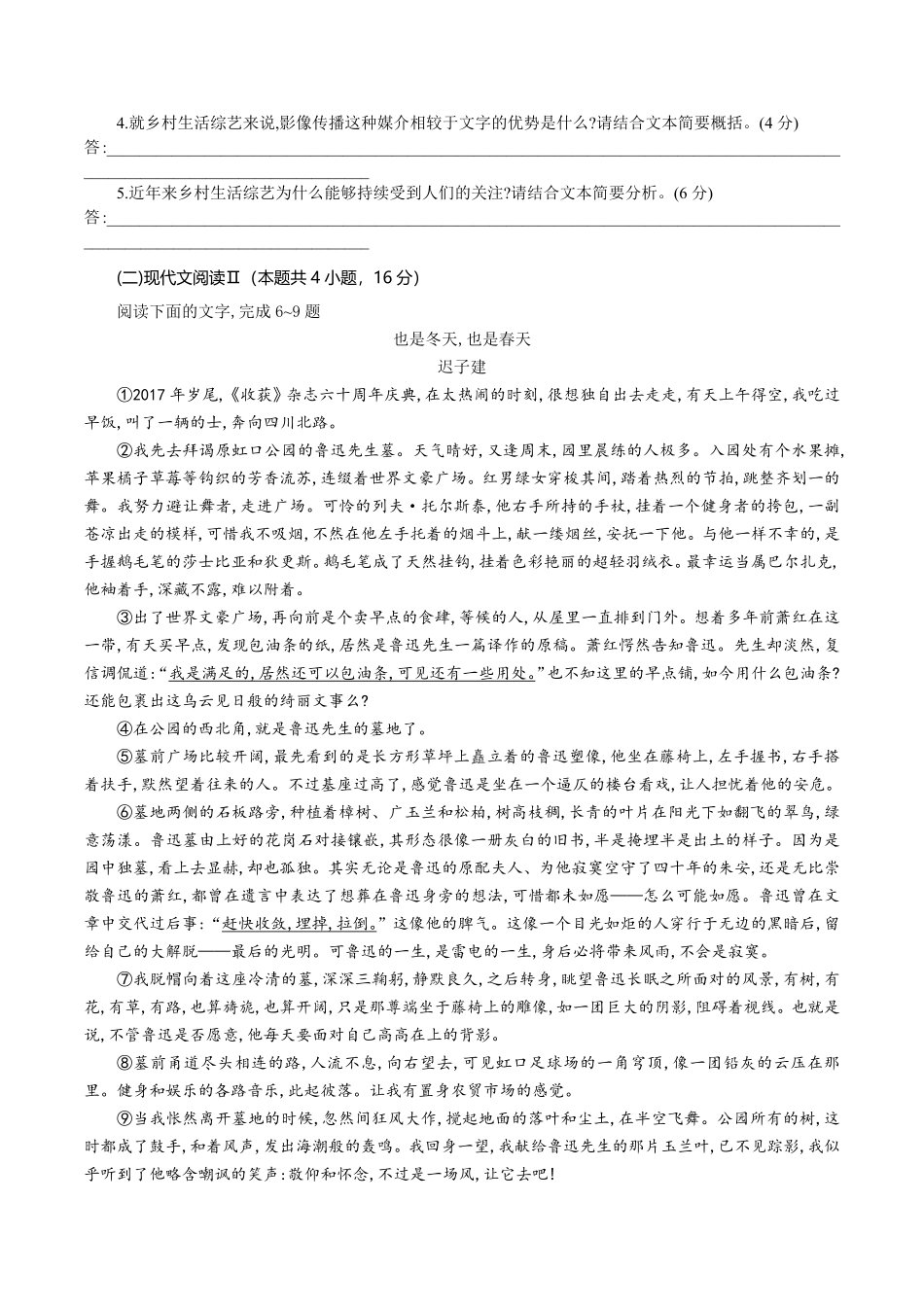 湖北省部分高中协作体联考2024-2025学年高二下学期5月月考语文试卷（含答案）.pdf_第3页