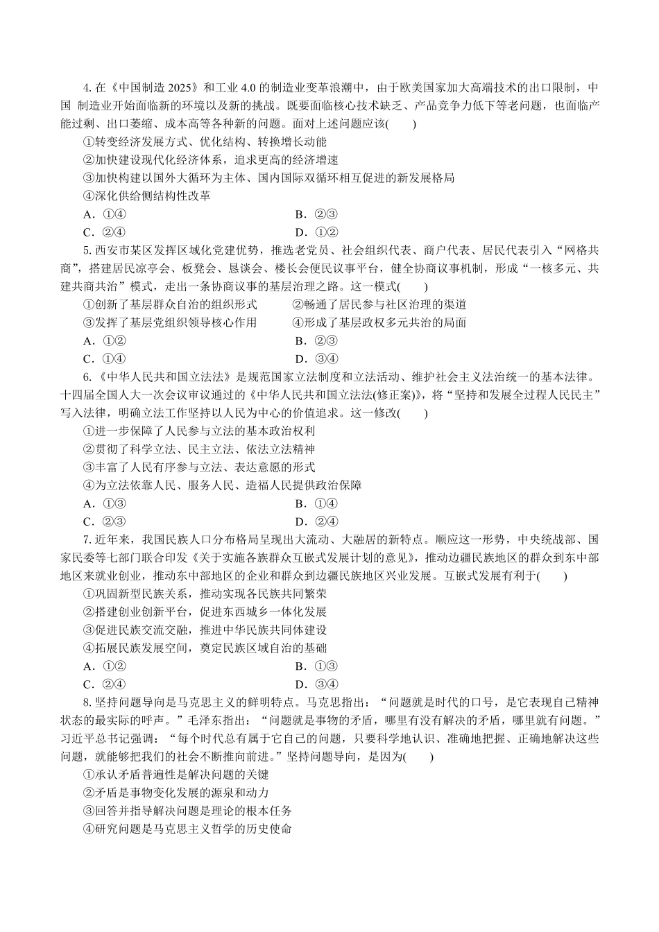 湖北省部分高中协作体联考2024-2025学年高二下学期5月月考政治试卷（含答案）.pdf_第2页