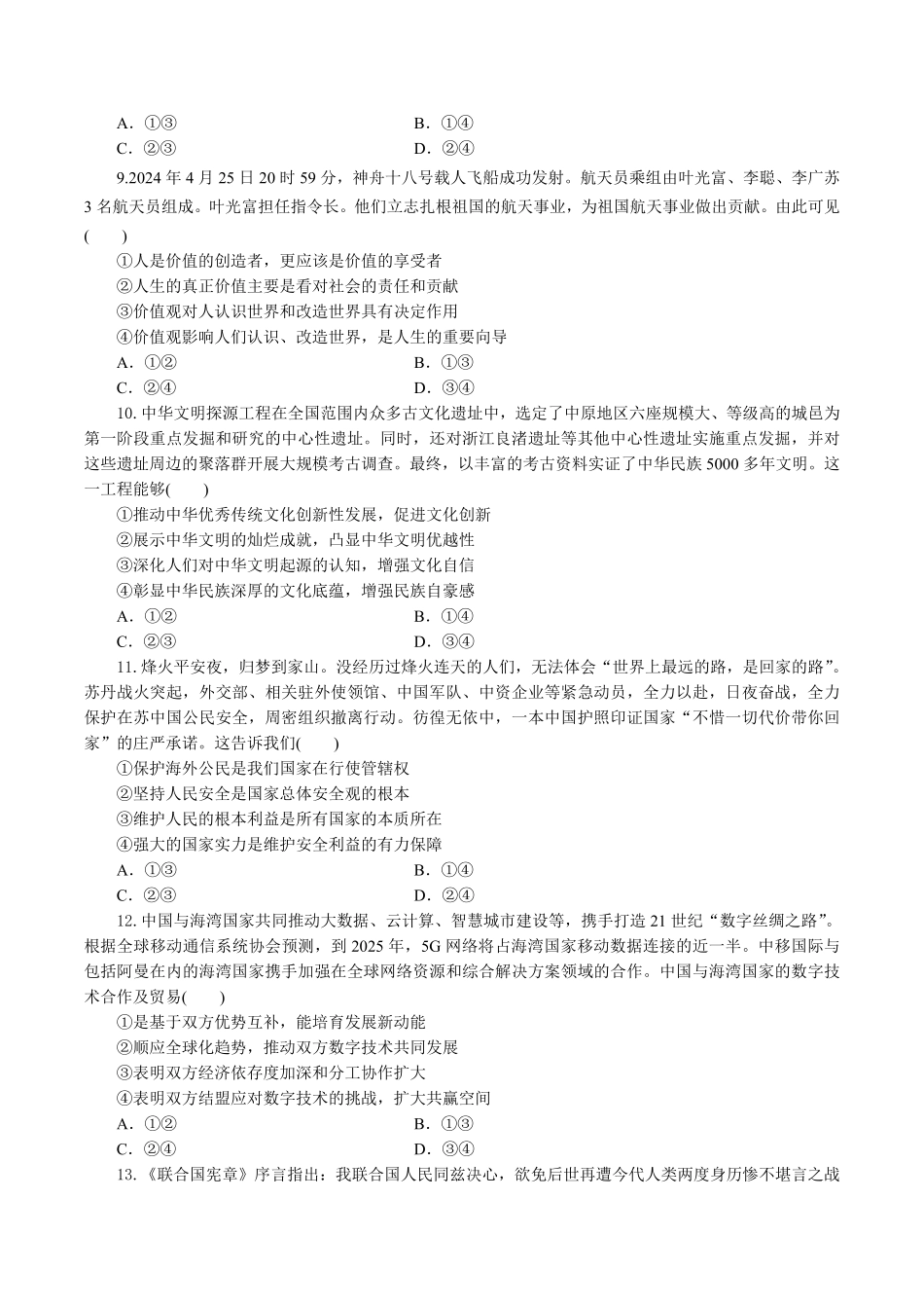 湖北省部分高中协作体联考2024-2025学年高二下学期5月月考政治试卷（含答案）.pdf_第3页