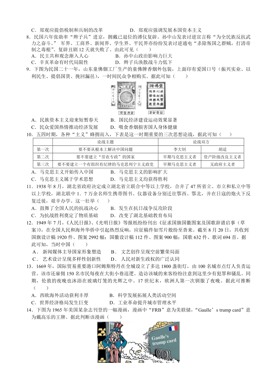 湖北省荆州中学2024-2025学年高二下学期3月月考历史试题.pdf_第2页