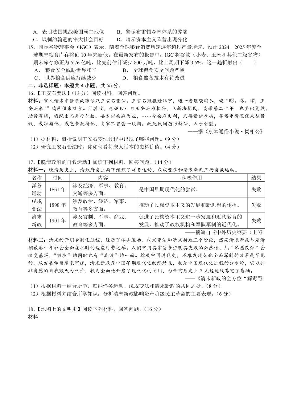 湖北省荆州中学2024-2025学年高二下学期3月月考历史试题.pdf_第3页