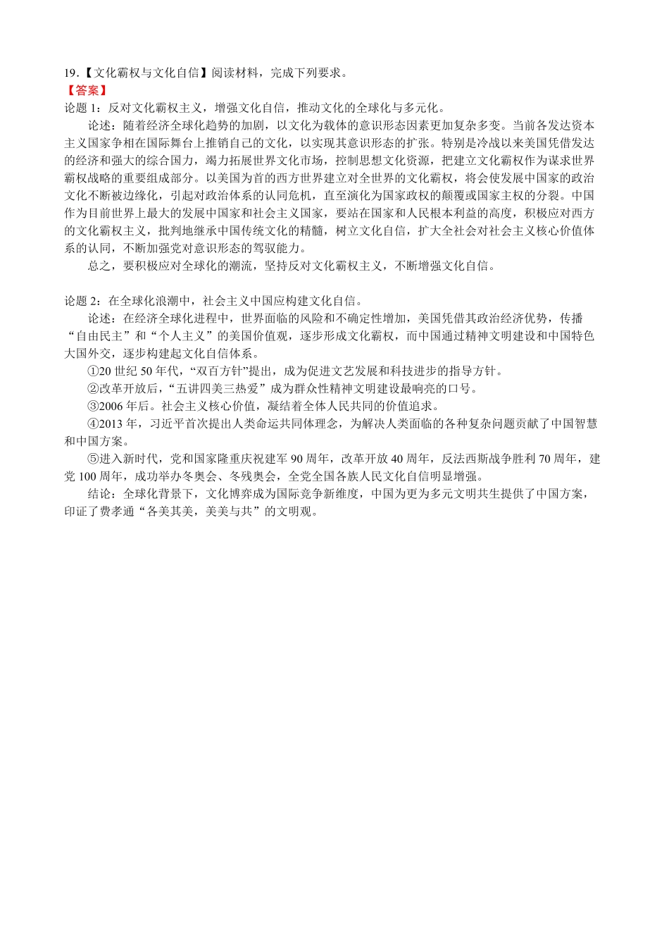 湖北省荆州中学2024-2025学年高二下学期3月月考历史试题答案.pdf_第2页