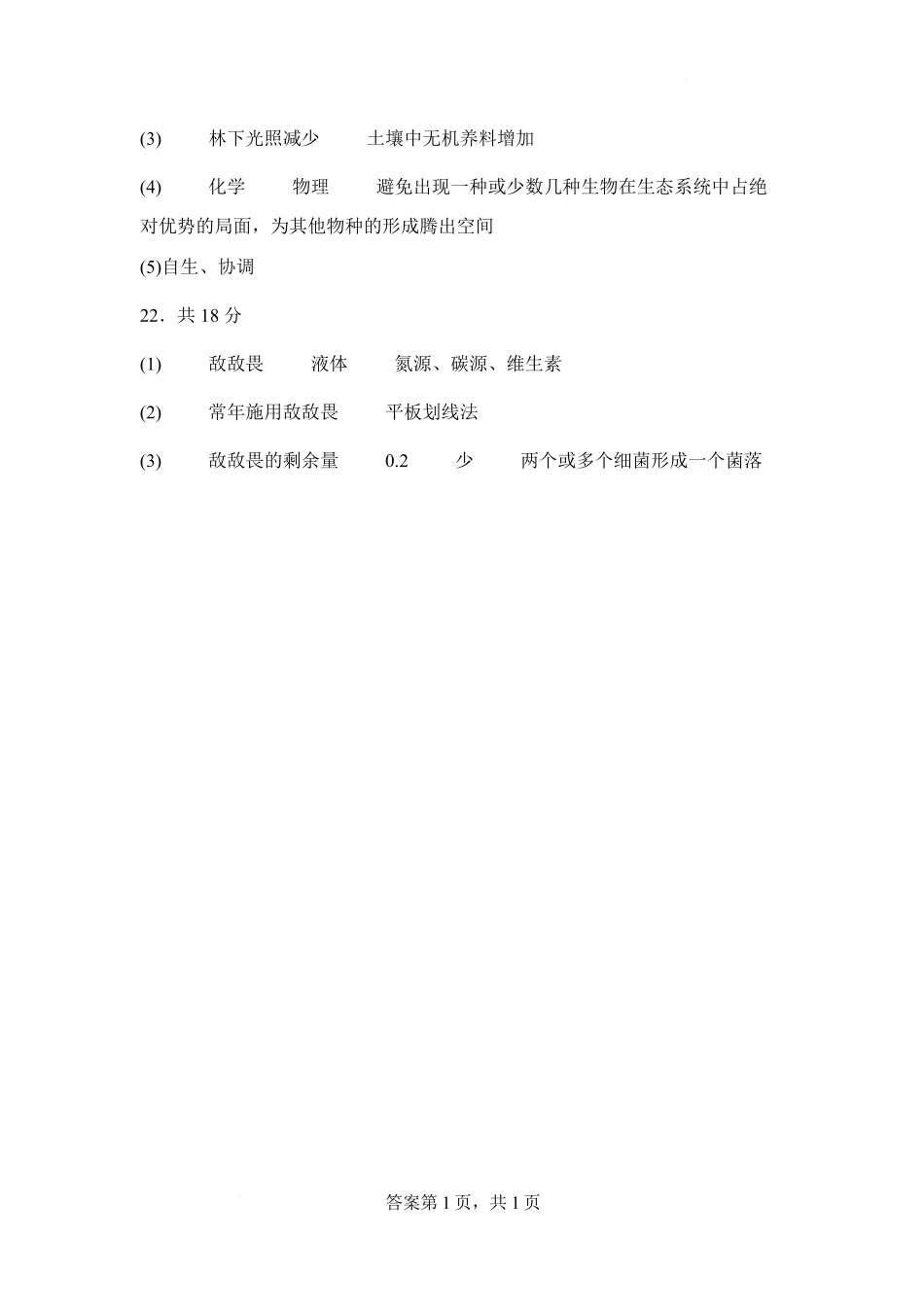 湖北省荆州中学2024-2025学年高二下学期3月月考生物答案.pdf_第2页