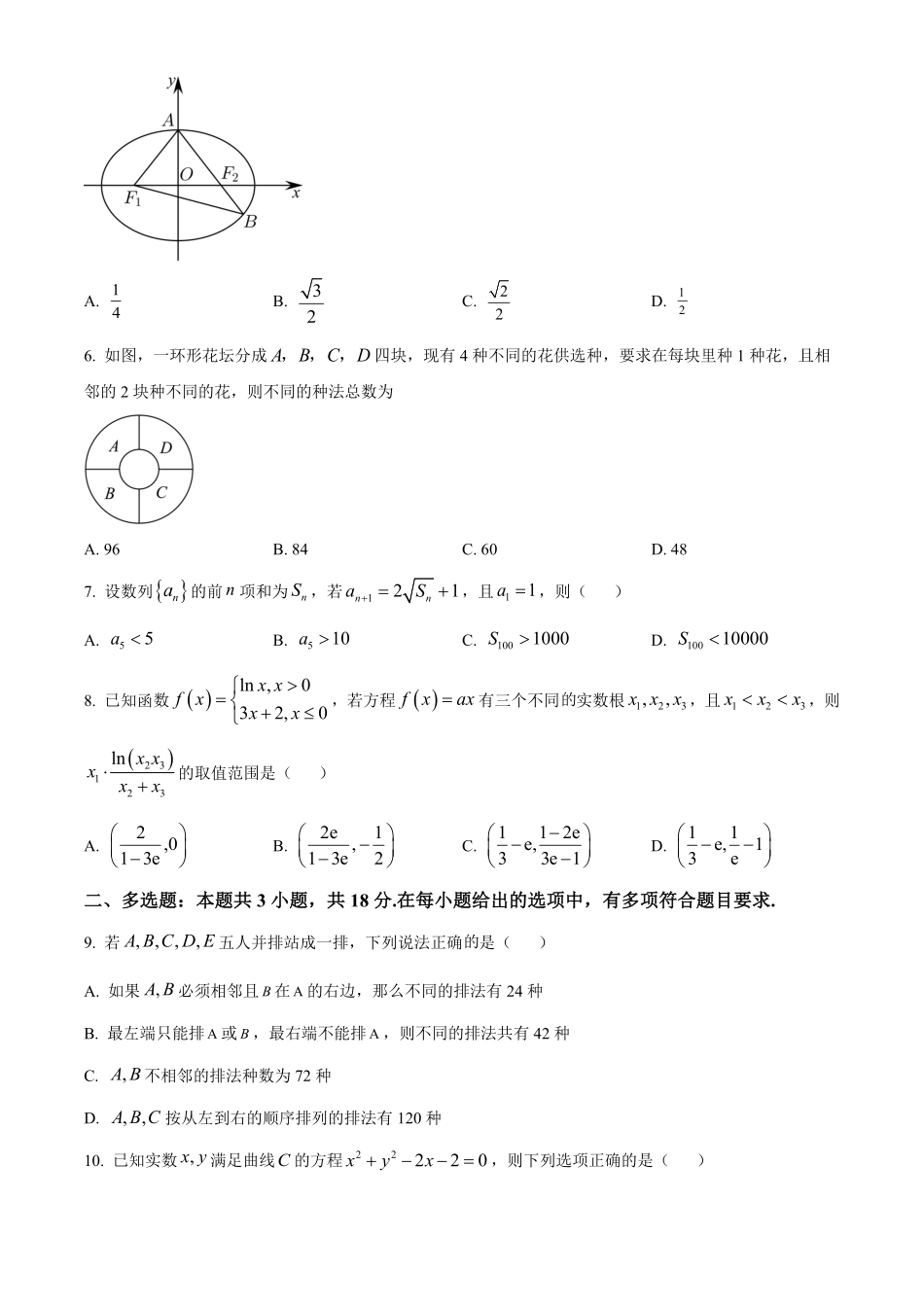 湖北省荆州中学2024-2025学年高二下学期3月月考数学试卷(含答案).pdf_第2页