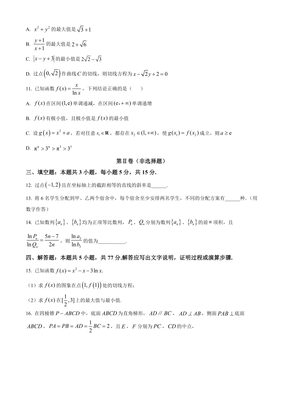 湖北省荆州中学2024-2025学年高二下学期3月月考数学试卷(含答案).pdf_第3页