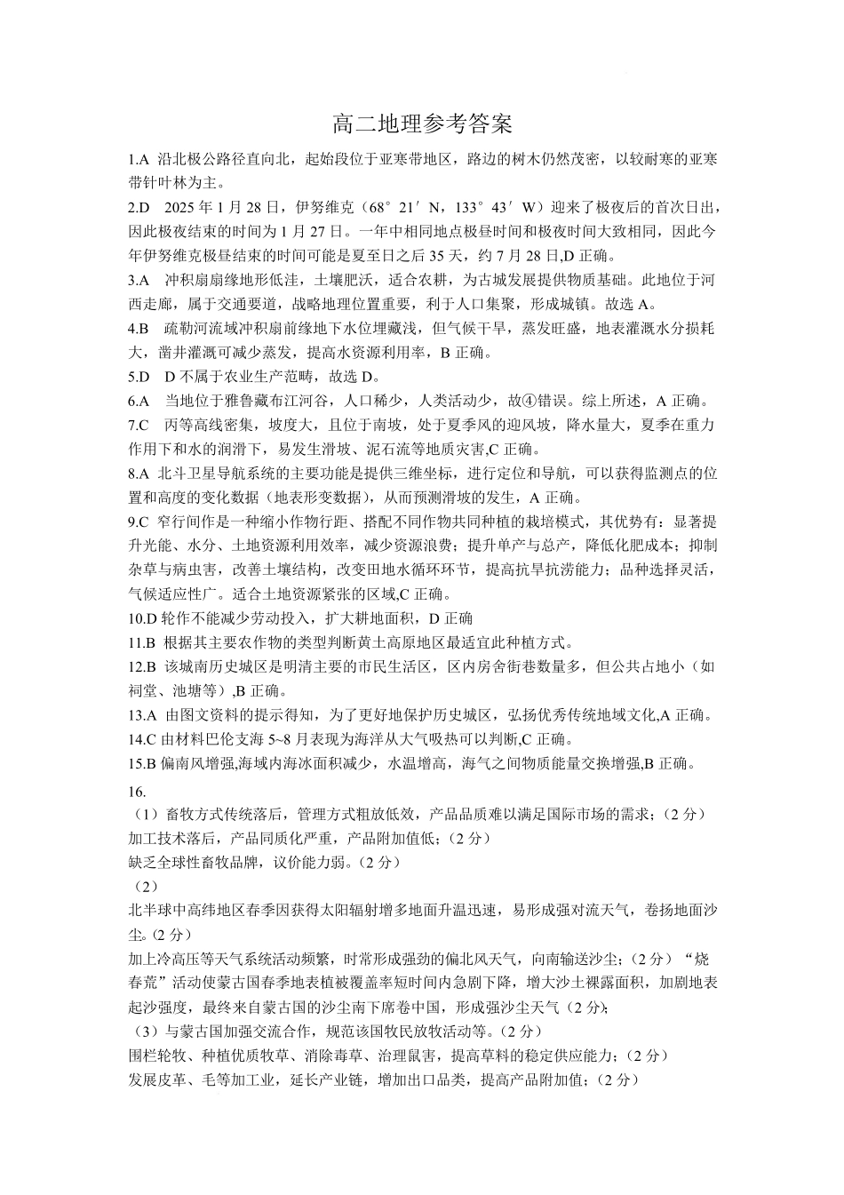 湖北省重点高中智学联盟2024-2025学年高二下学期5月联考地理答案.pdf_第1页