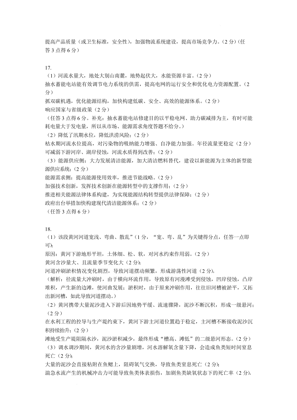 湖北省重点高中智学联盟2024-2025学年高二下学期5月联考地理答案.pdf_第2页