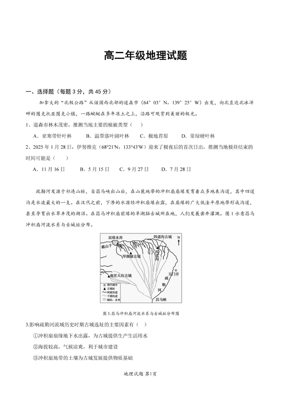湖北省重点高中智学联盟2024-2025学年高二下学期5月联考地理试卷.pdf_第1页