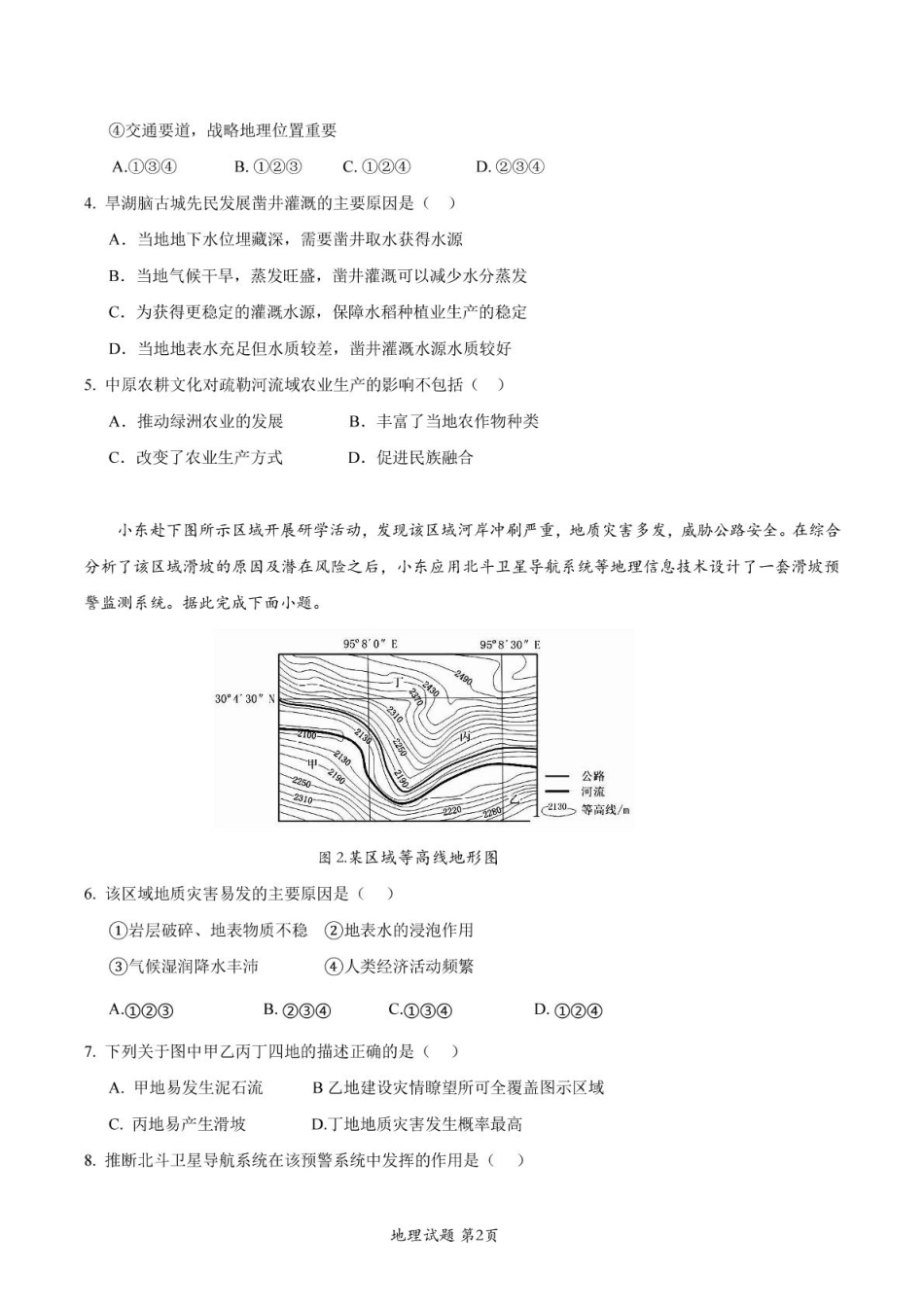 湖北省重点高中智学联盟2024-2025学年高二下学期5月联考地理试卷.pdf_第2页