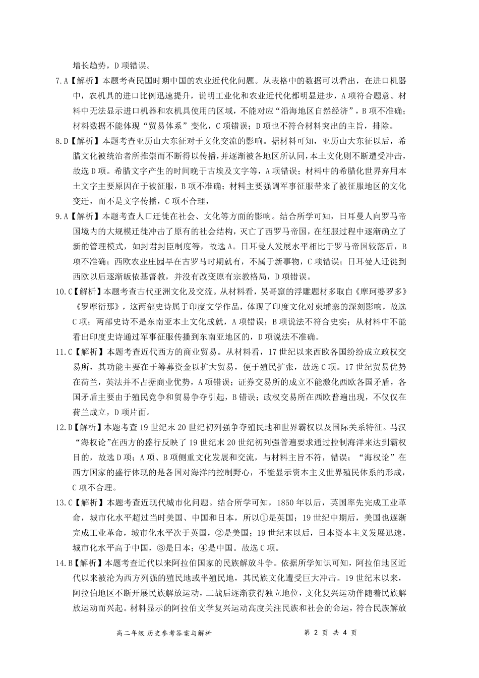 湖北省重点高中智学联盟2024-2025学年高二下学期5月联考历史答案.pdf_第2页