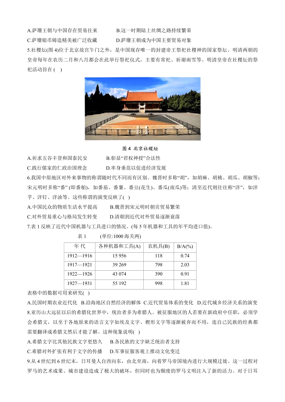 湖北省重点高中智学联盟2024-2025学年高二下学期5月联考历史试卷.pdf_第2页