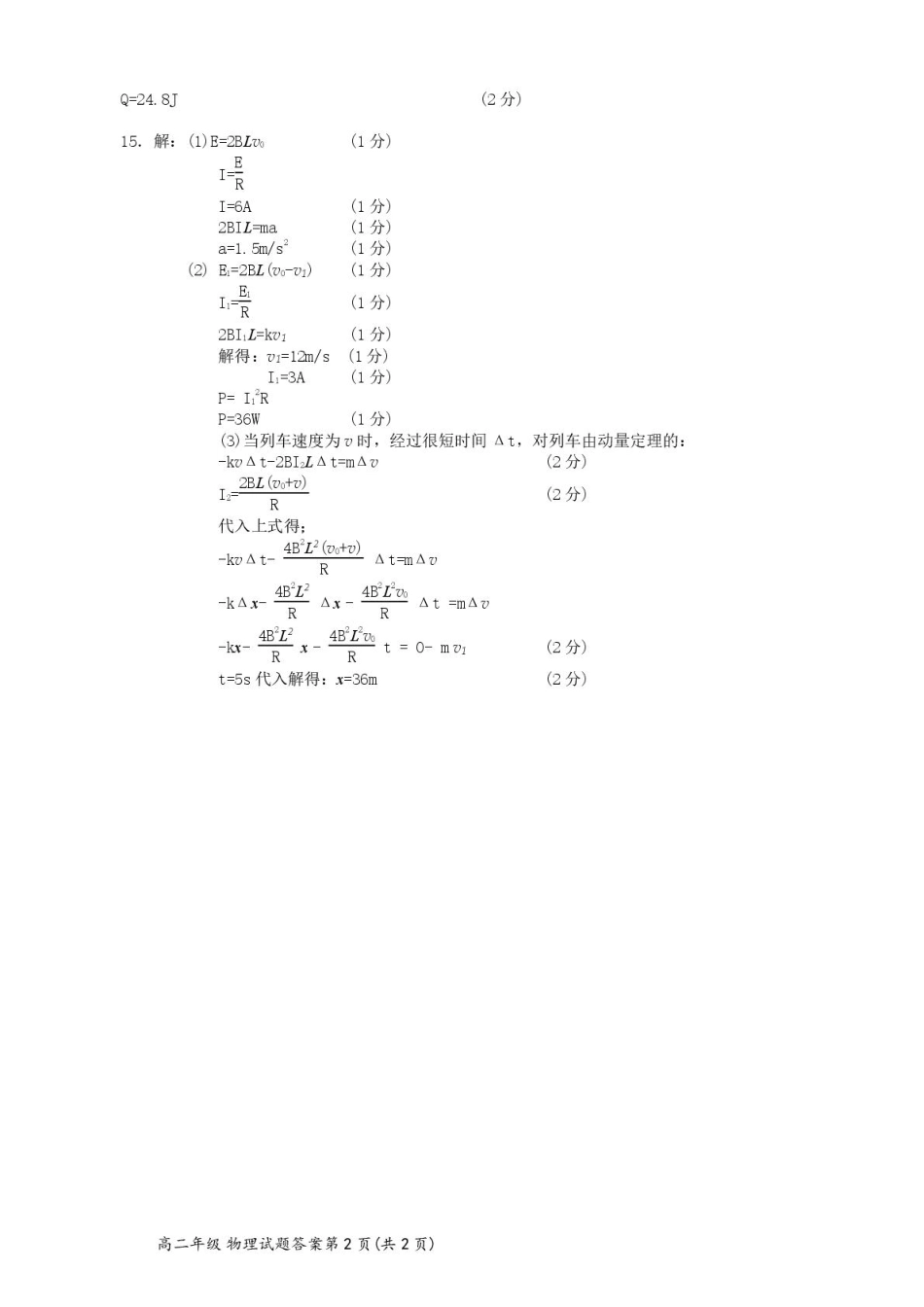 湖北省重点高中智学联盟2024-2025学年高二下学期5月联考物理答案.pdf_第2页