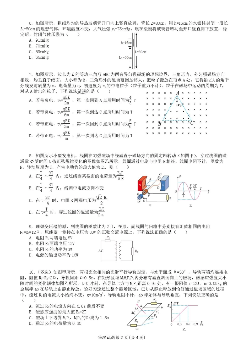 湖北省重点高中智学联盟2024-2025学年高二下学期5月联考物理试卷.pdf_第2页