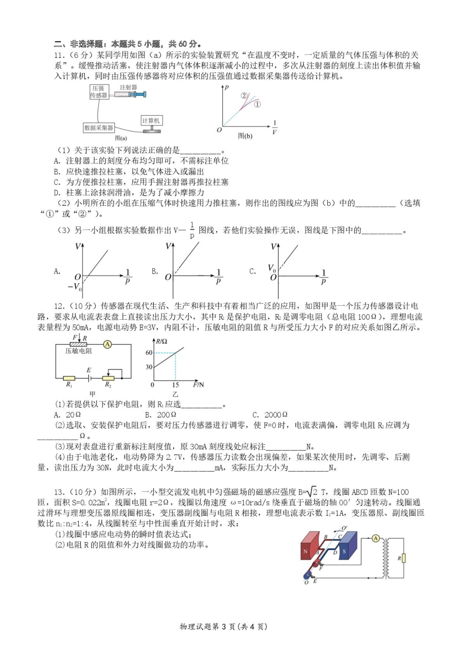 湖北省重点高中智学联盟2024-2025学年高二下学期5月联考物理试卷.pdf_第3页