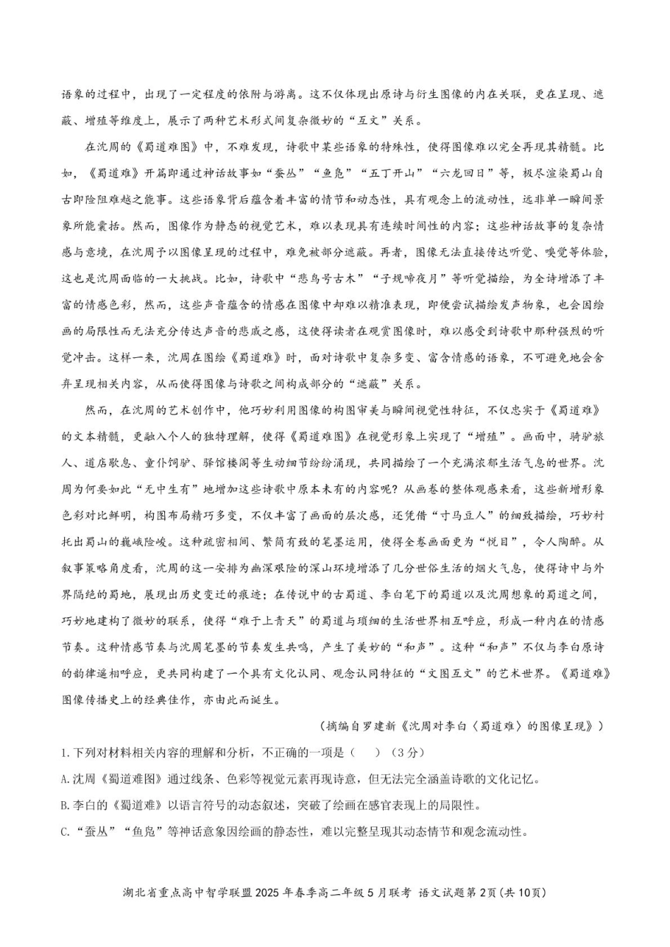 湖北省重点高中智学联盟2024-2025学年高二下学期5月联考语文试卷（含答案））.pdf_第2页