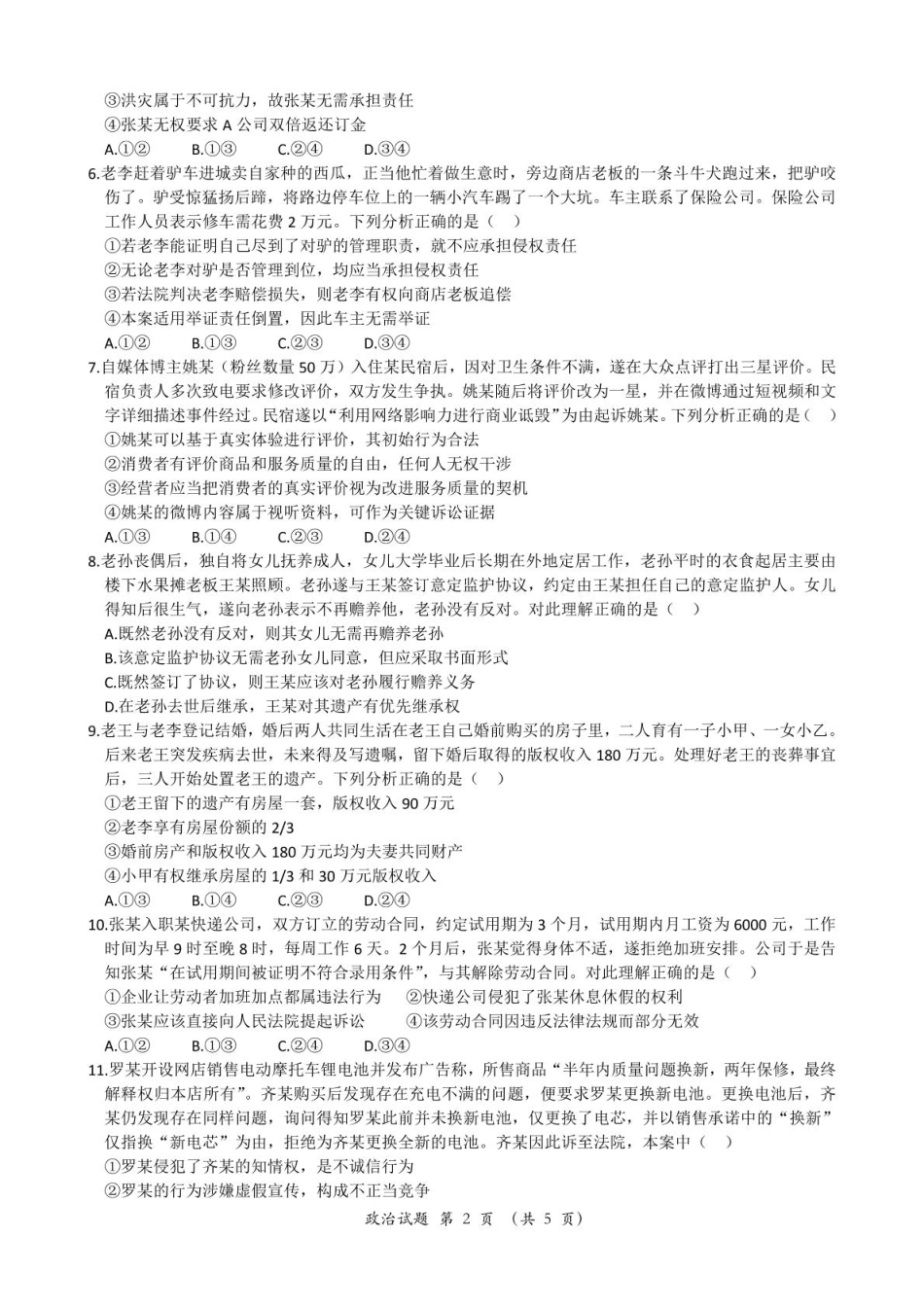 湖北省重点高中智学联盟2024-2025学年高二下学期5月联考政治试卷（含解析）.pdf_第2页