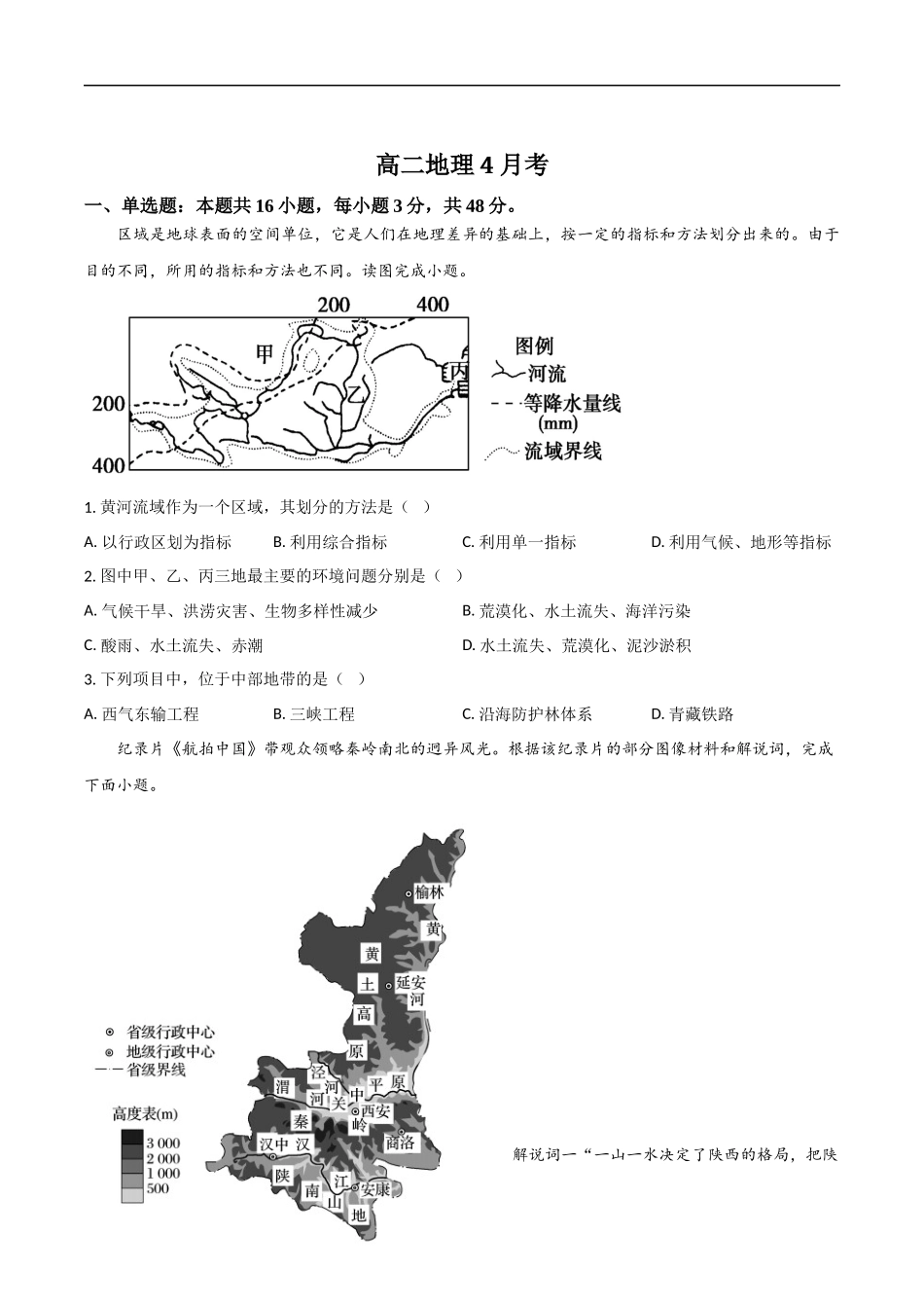 吉林省梅河口市第五中学2024-2025学年高二下学期4月月考地理试卷（含答案）.docx_第1页