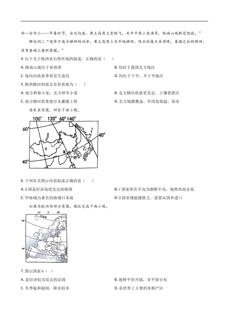 吉林省梅河口市第五中学2024-2025学年高二下学期4月月考地理试卷（含答案）.docx_第2页