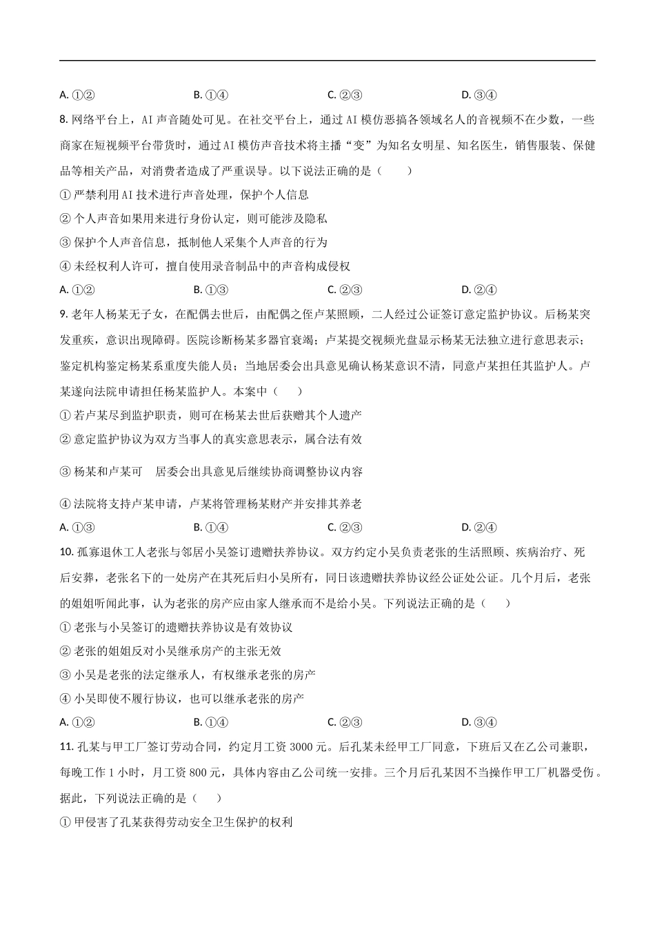 吉林省梅河口市第五中学2024-2025学年高二下学期4月月考政治试卷（含答案）.docx_第3页