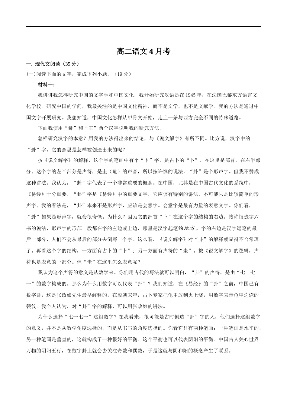 吉林省通化市梅河口市第五中学2024-2025学年高二下学期4月月考语文试卷（含答案）.docx_第1页