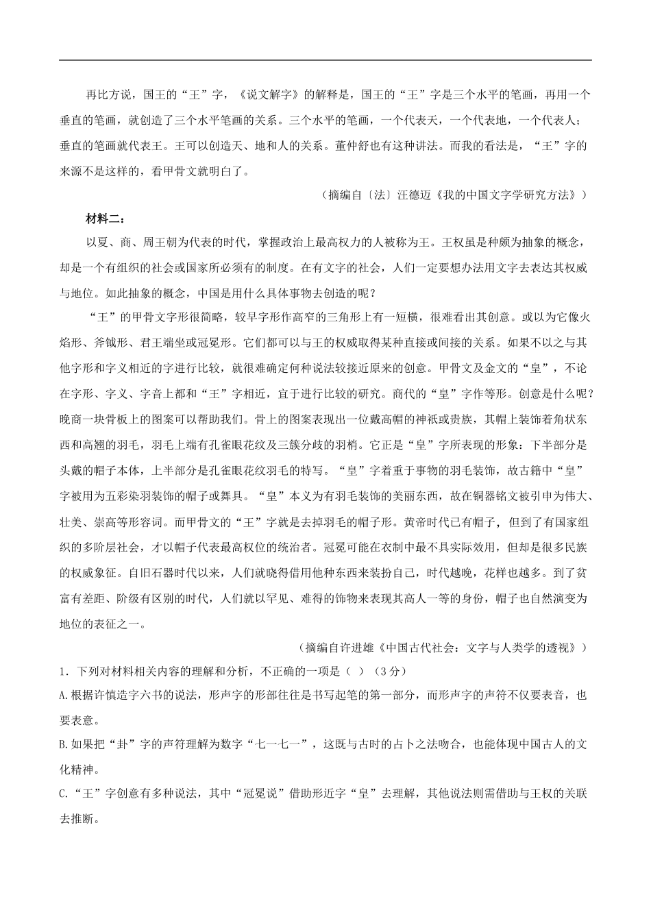 吉林省通化市梅河口市第五中学2024-2025学年高二下学期4月月考语文试卷（含答案）.docx_第2页
