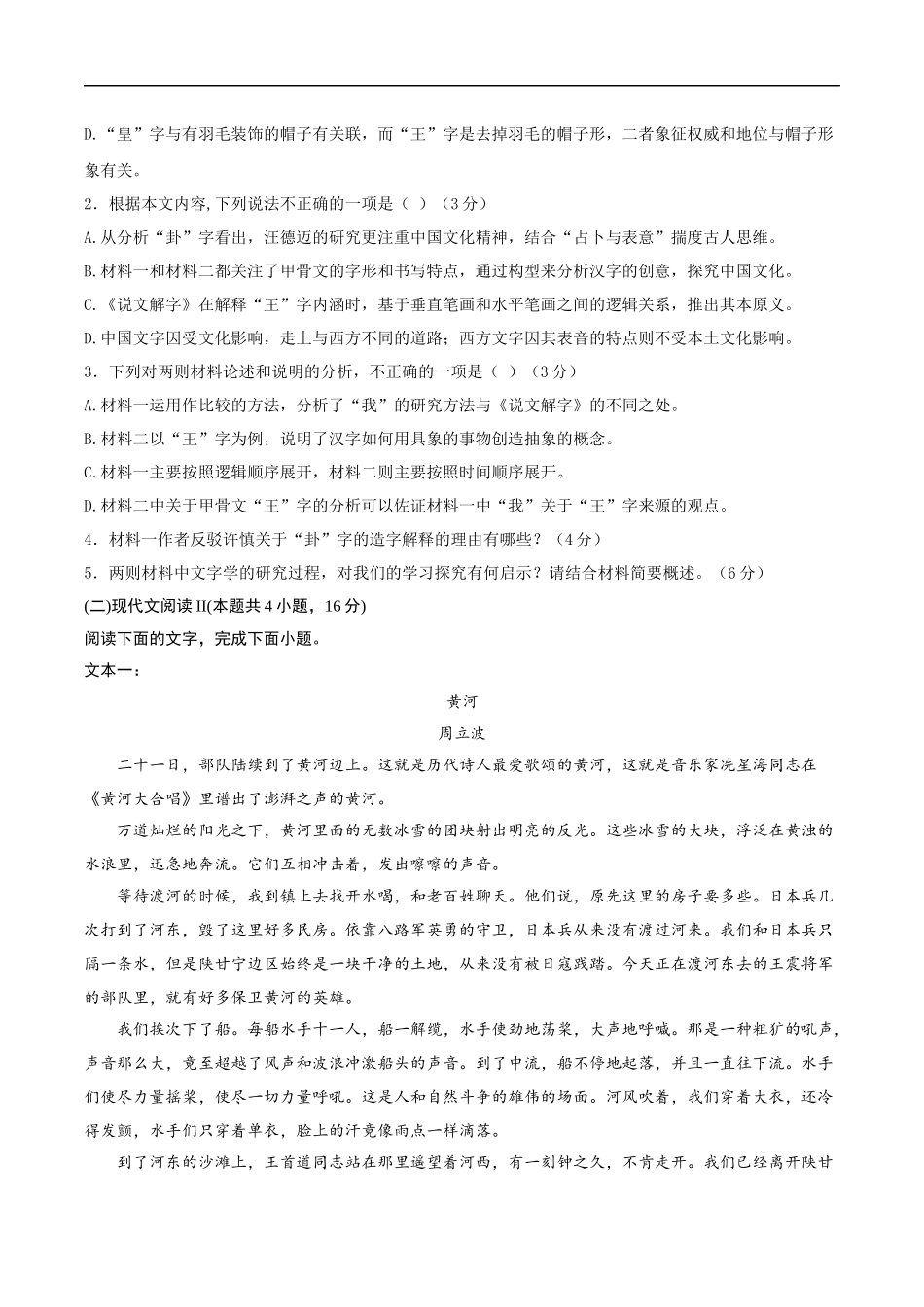 吉林省通化市梅河口市第五中学2024-2025学年高二下学期4月月考语文试卷（含答案）.docx_第3页