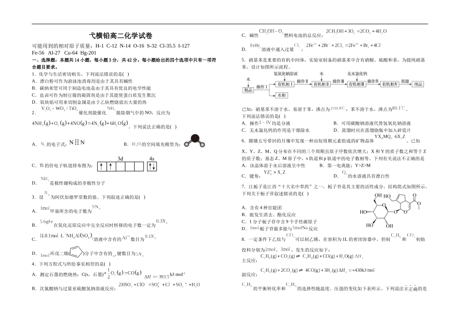 江西省上饶市弋、铅、横联考2024-2025学年高二下学期5月月考化学试卷.docx_第1页