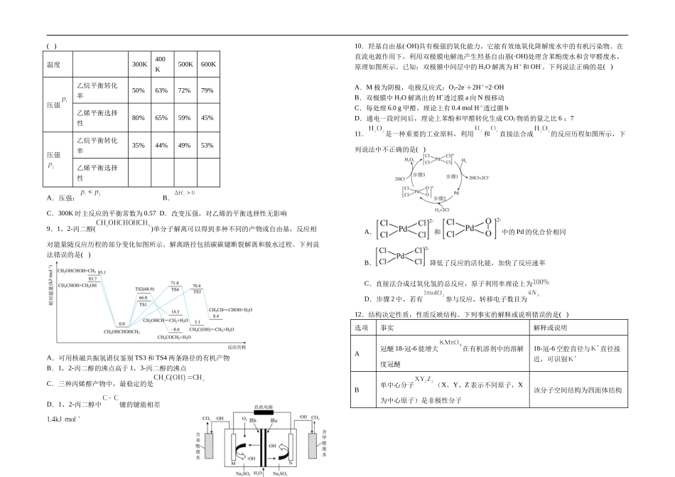 江西省上饶市弋、铅、横联考2024-2025学年高二下学期5月月考化学试卷.docx_第2页