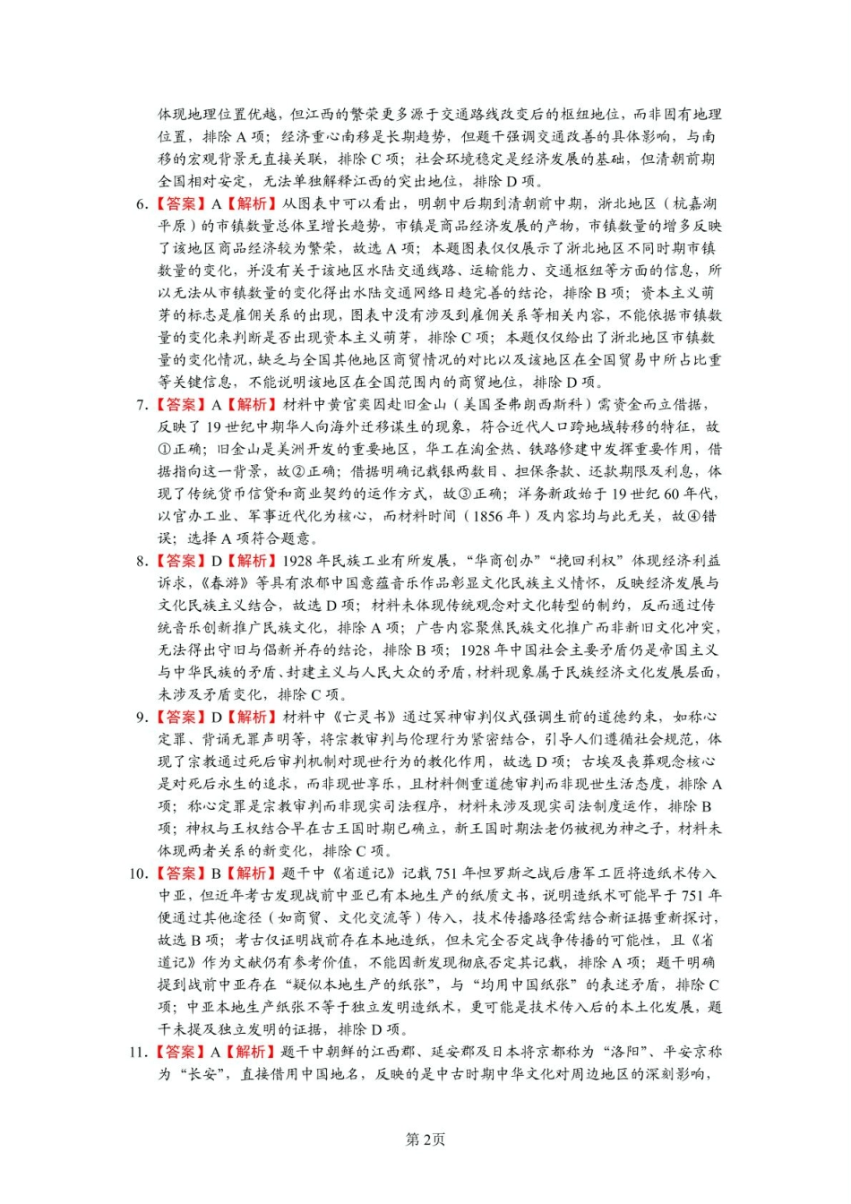 江西省上饶市弋、铅、横联考2024-2025学年高二下学期5月月考历史答案.pdf_第2页