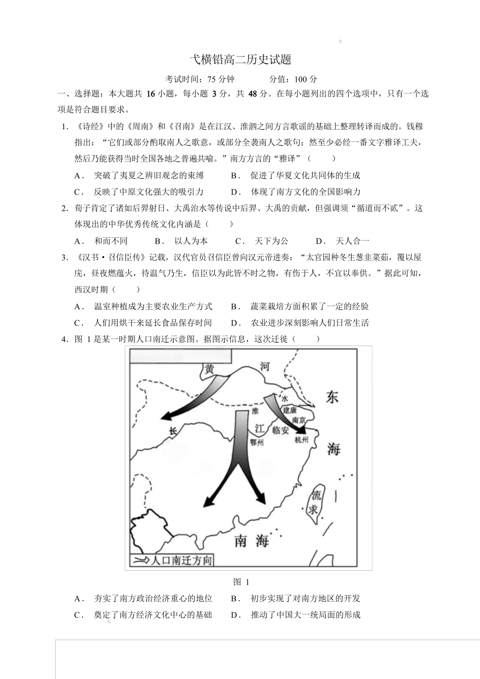 江西省上饶市弋、铅、横联考2024-2025学年高二下学期5月月考历史试题.docx_第1页