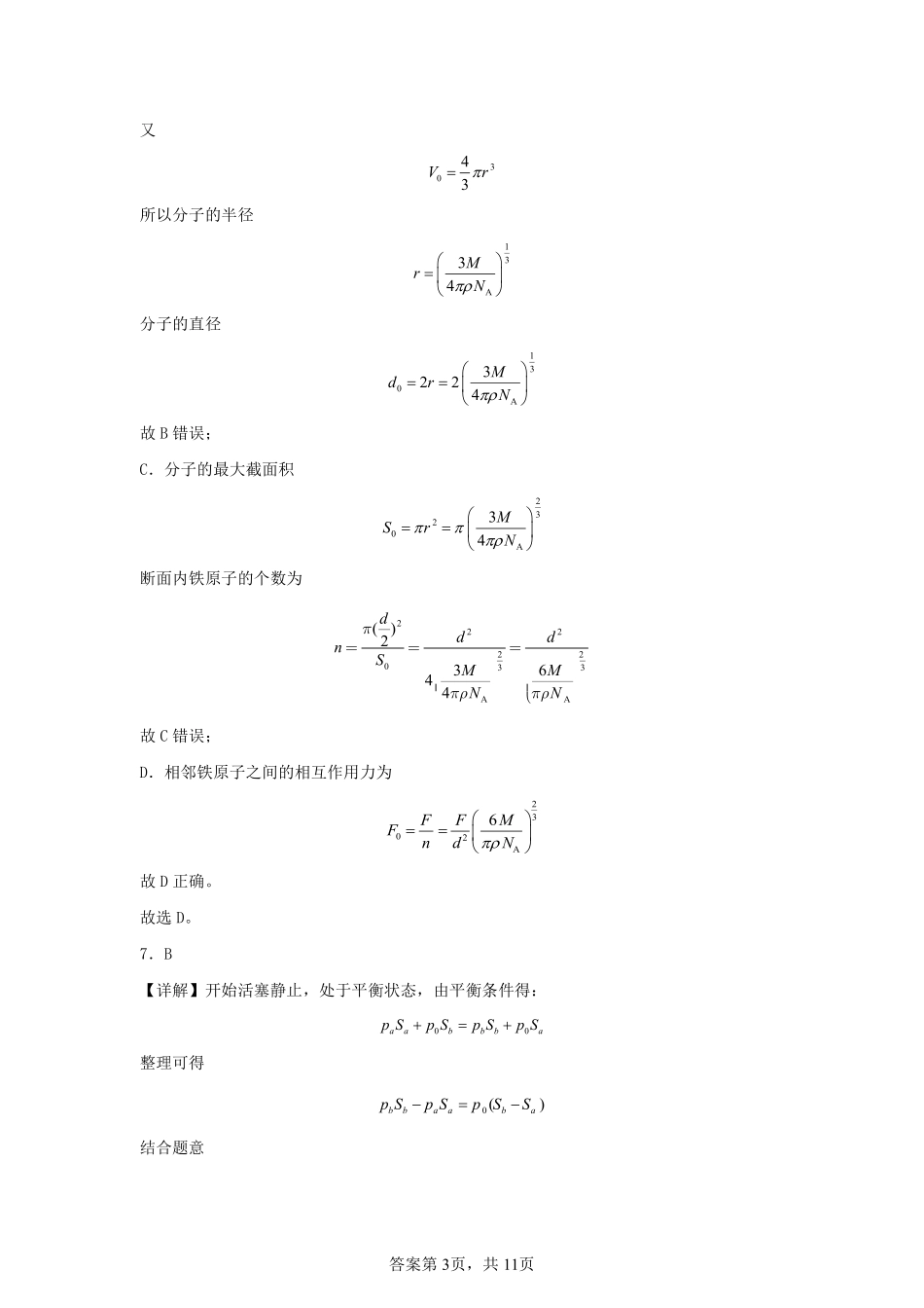 江西省上饶市弋、铅、横联考2024-2025学年高二下学期5月月考物理答案.pdf_第3页