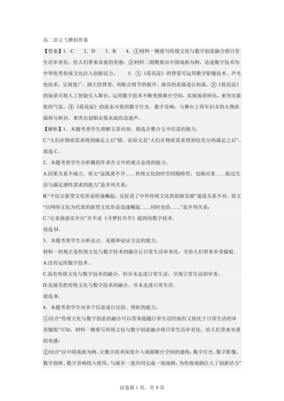 江西省上饶市弋、铅、横联考2024-2025学年高二下学期5月月考语文答案.pdf_第1页
