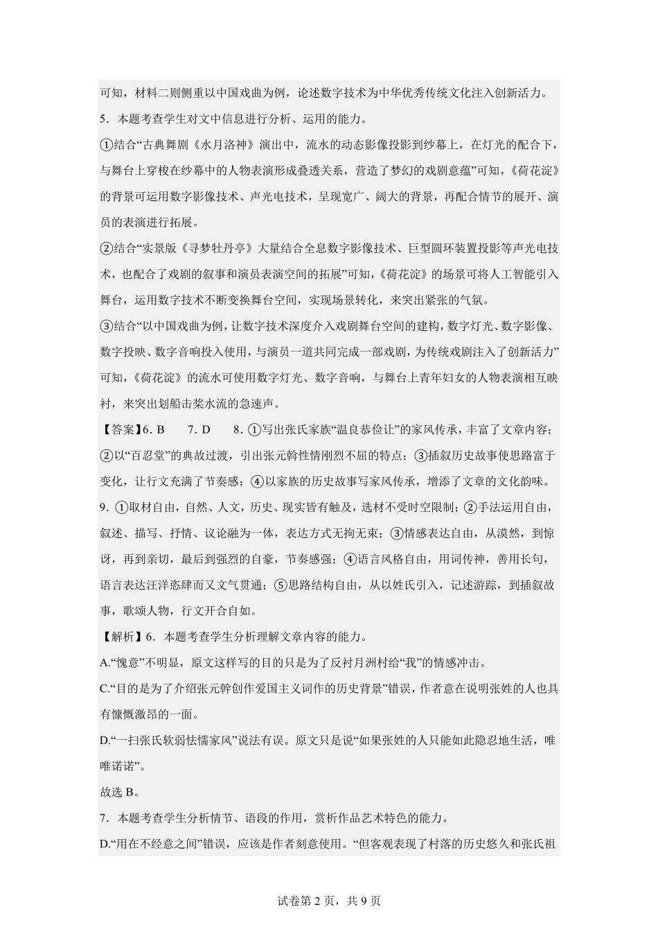 江西省上饶市弋、铅、横联考2024-2025学年高二下学期5月月考语文答案.pdf_第2页