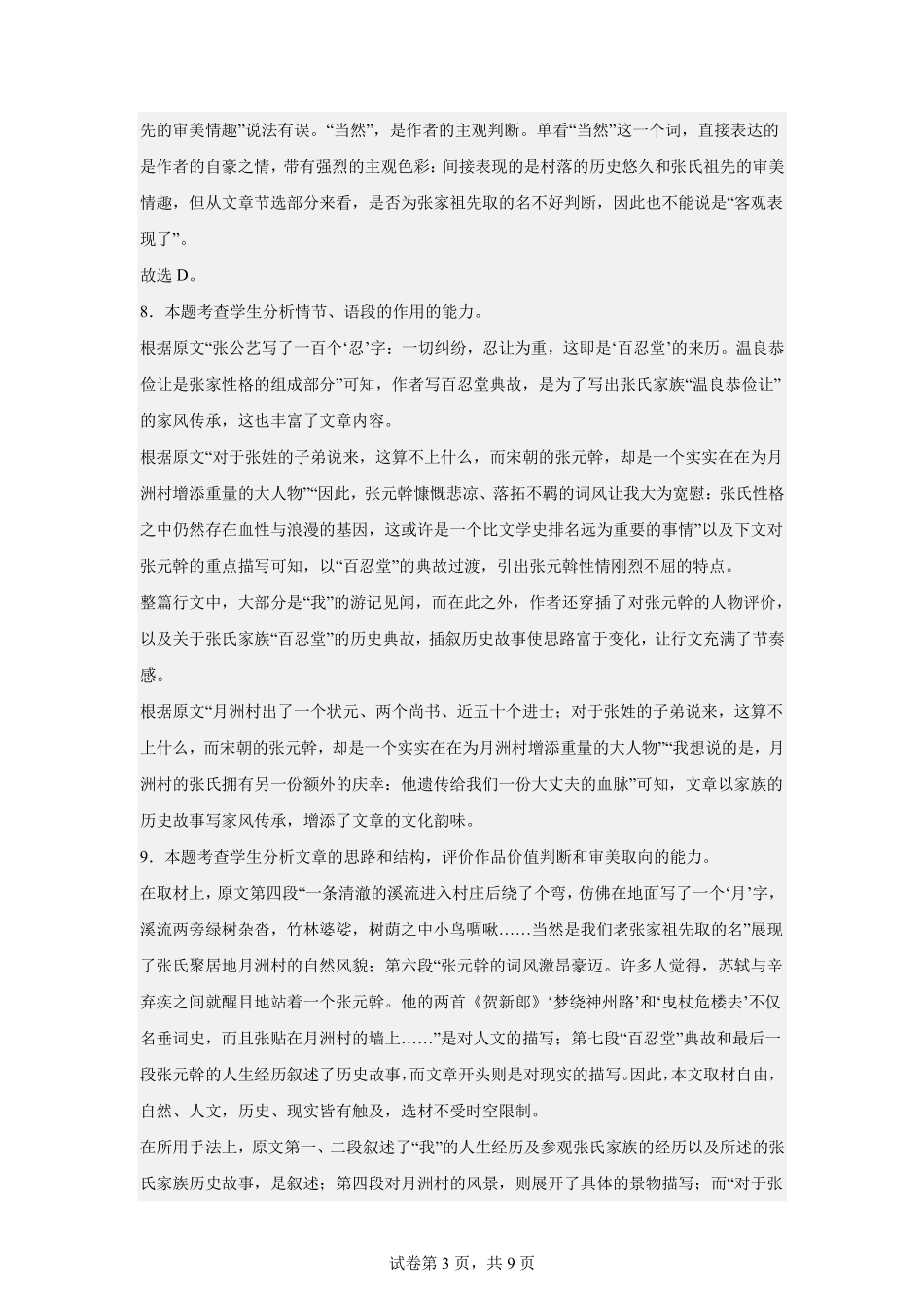 江西省上饶市弋、铅、横联考2024-2025学年高二下学期5月月考语文答案.pdf_第3页