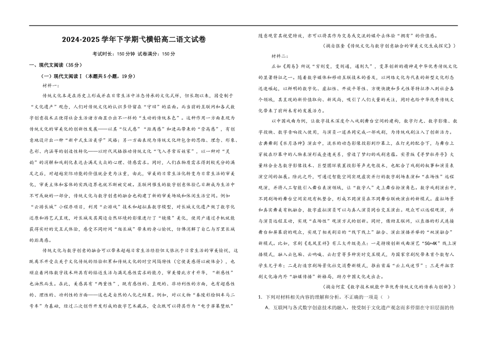 江西省上饶市弋、铅、横联考2024-2025学年高二下学期5月月考语文试卷.docx_第1页