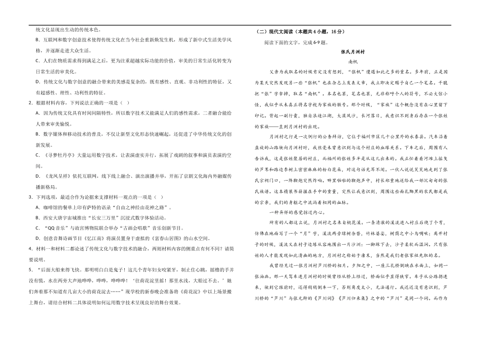 江西省上饶市弋、铅、横联考2024-2025学年高二下学期5月月考语文试卷.docx_第2页