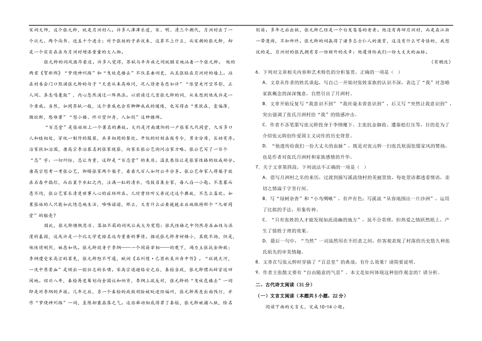 江西省上饶市弋、铅、横联考2024-2025学年高二下学期5月月考语文试卷.docx_第3页