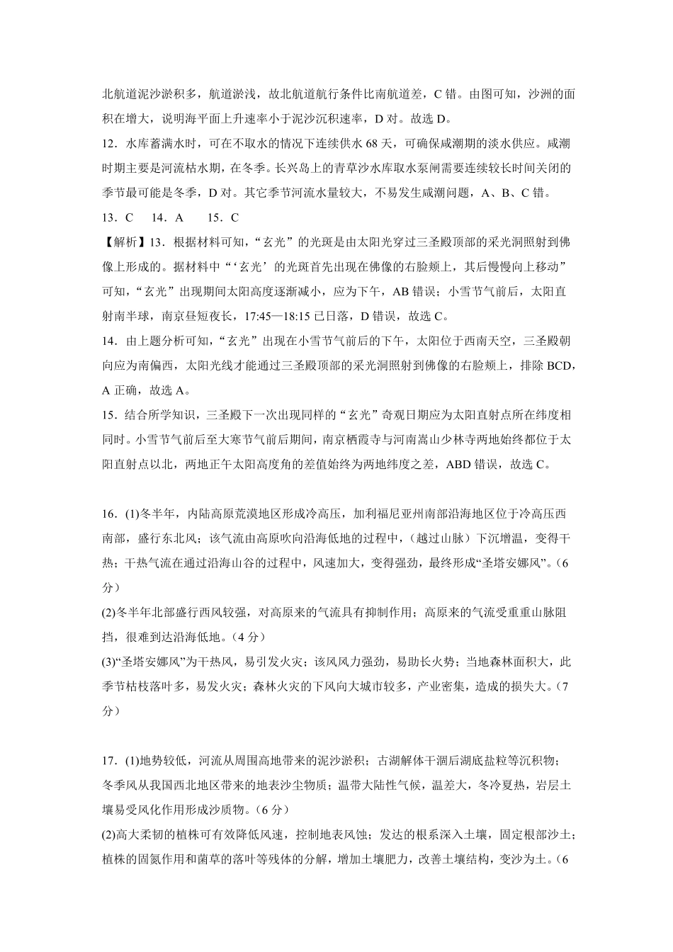 荆州中学2024-2025学年高二下学期3月月考地理答案.pdf_第3页