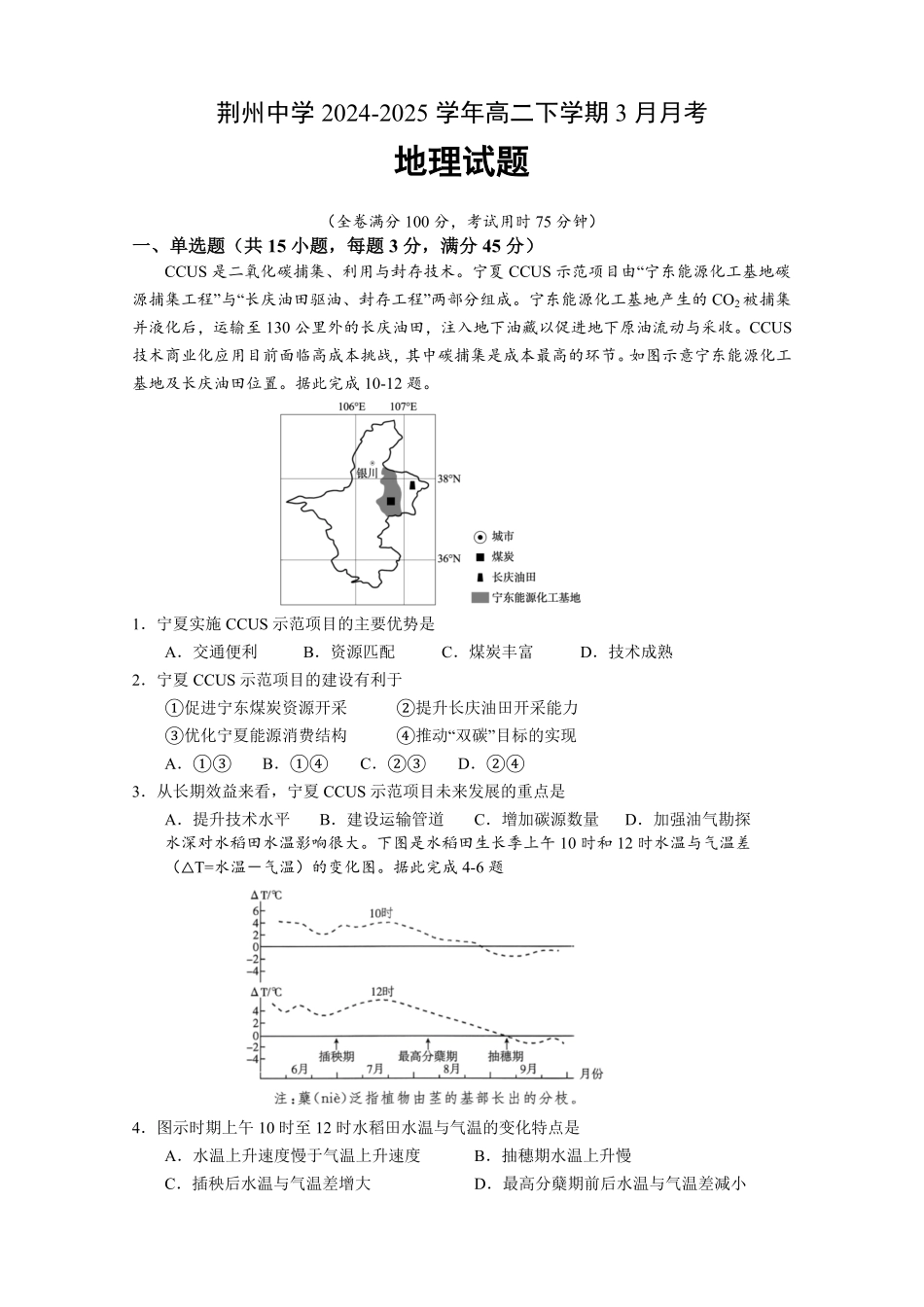 荆州中学2024-2025学年高二下学期3月月考地理卷.pdf_第1页