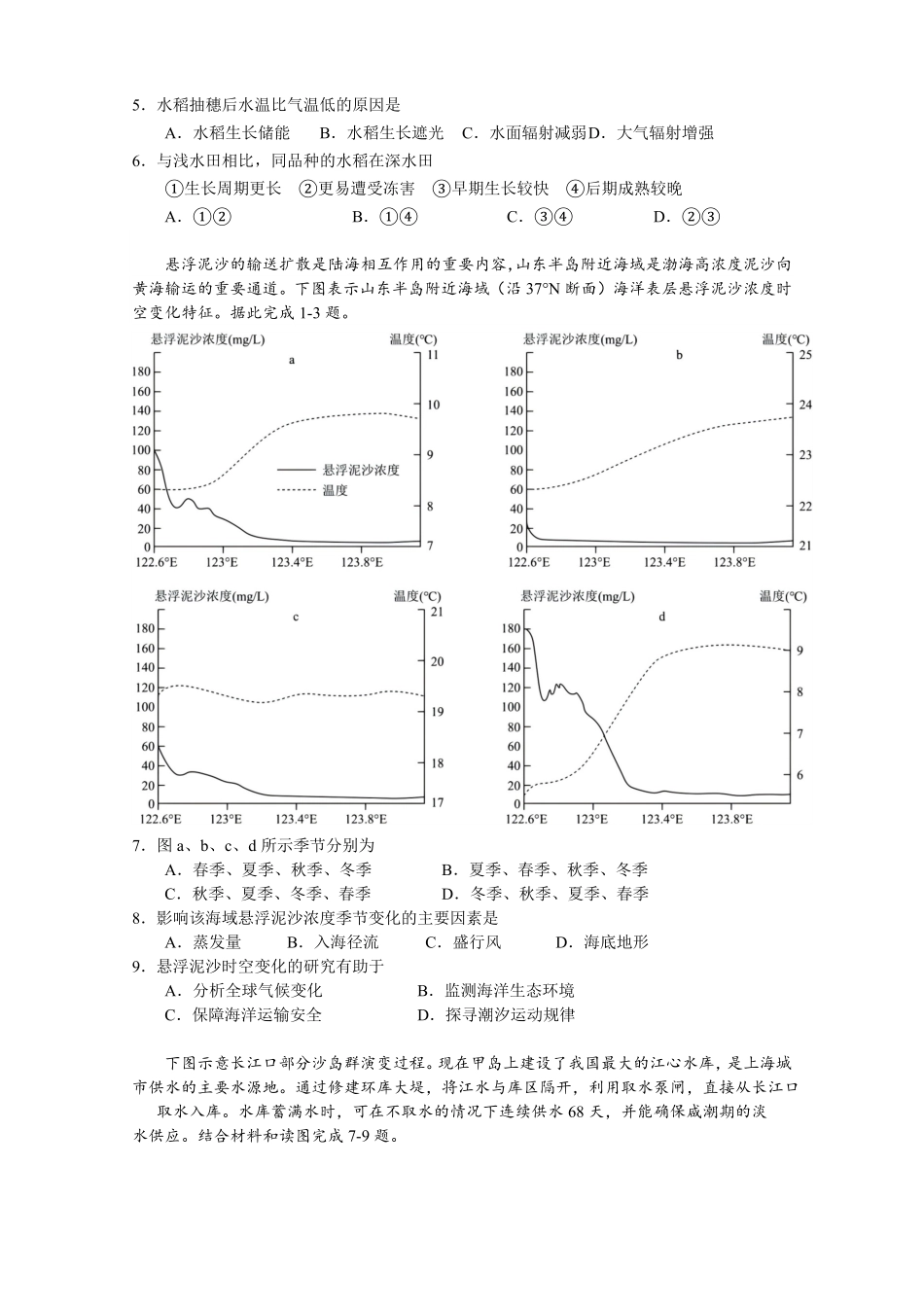 荆州中学2024-2025学年高二下学期3月月考地理卷.pdf_第2页